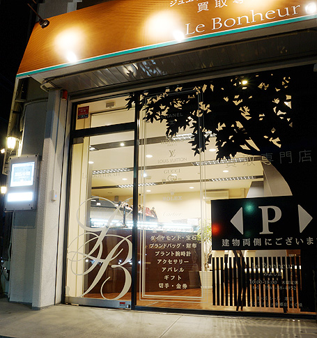 ル・ボヌールみよし店